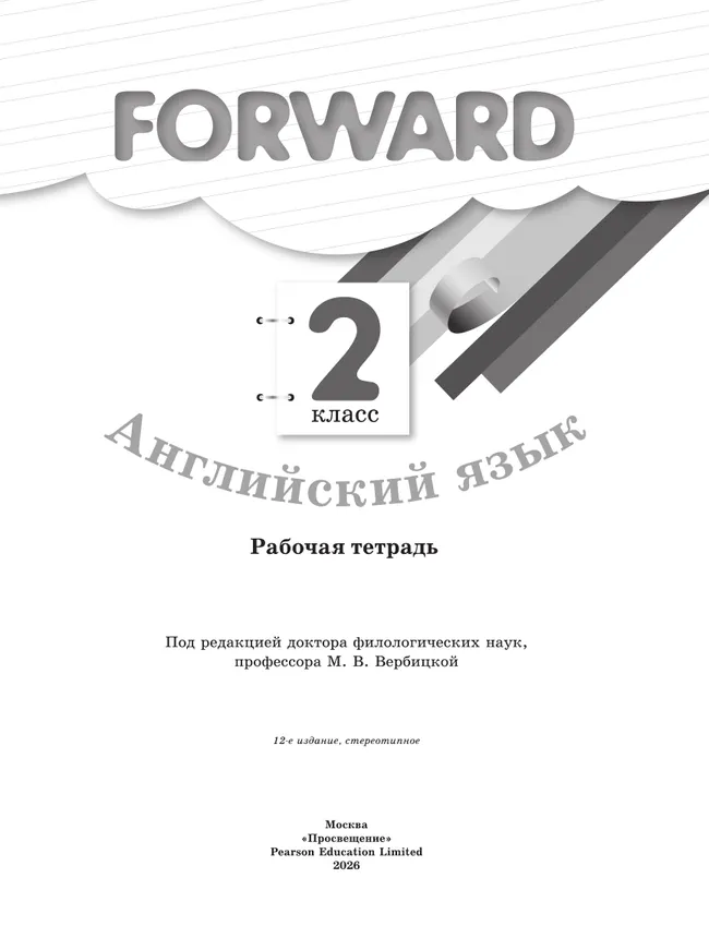 Английский язык. Рабочая тетрадь. 2 класс 19