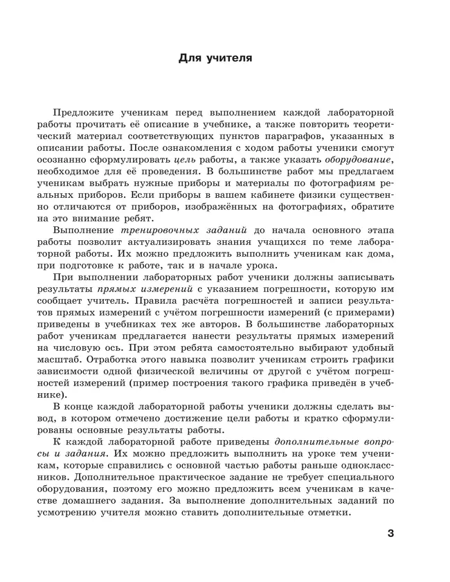 Физика. 9 класс. Тетрадь для лабораторных работ 7