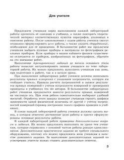 Физика. 9 класс. Тетрадь для лабораторных работ 7