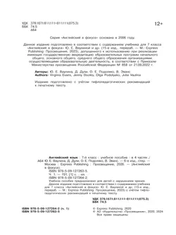 Английский язык. 7 класс. Учебное пособие. В 4 ч. Часть 1 (для слабовидящих обучающихся) 7