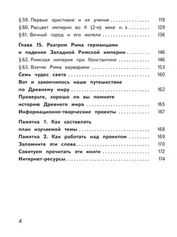 История. Всеобщая история. История Древнего мира. 5 класс. Учебное пособие. В 3 ч. Часть 3 (для слабовидящих обучающихся) 7