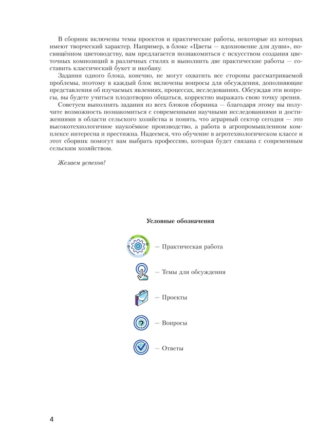 Агротехнологии. 7-9 классы. Сборник комплексных заданий для развития естественно-научной грамотности. Шаг в агротех 2 Агротехнологии. 7-9 классы. Сборник комплексных заданий для развития естественно-научной грамотности. Шаг в агротех 2