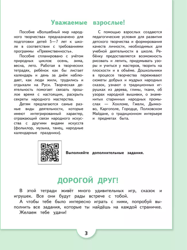 Волшебный мир народного творчества. Пособие для детей 5-7 лет 45