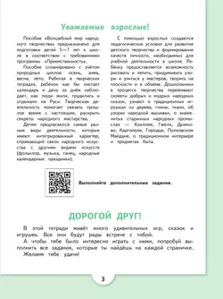 Волшебный мир народного творчества. Пособие для детей 5-7 лет 45