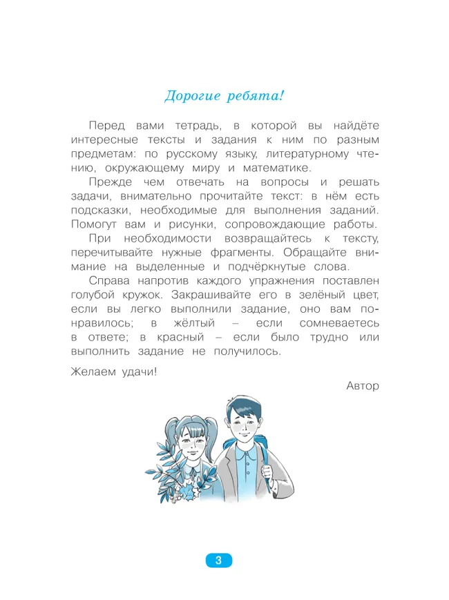 Диагностические комплексные работы на основе единого текста. Тетрадь-тренажёр. 4 класс 19