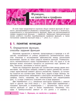 Математика. Алгебра. 9 класс. Углублённый уровень. Учебное пособие 30