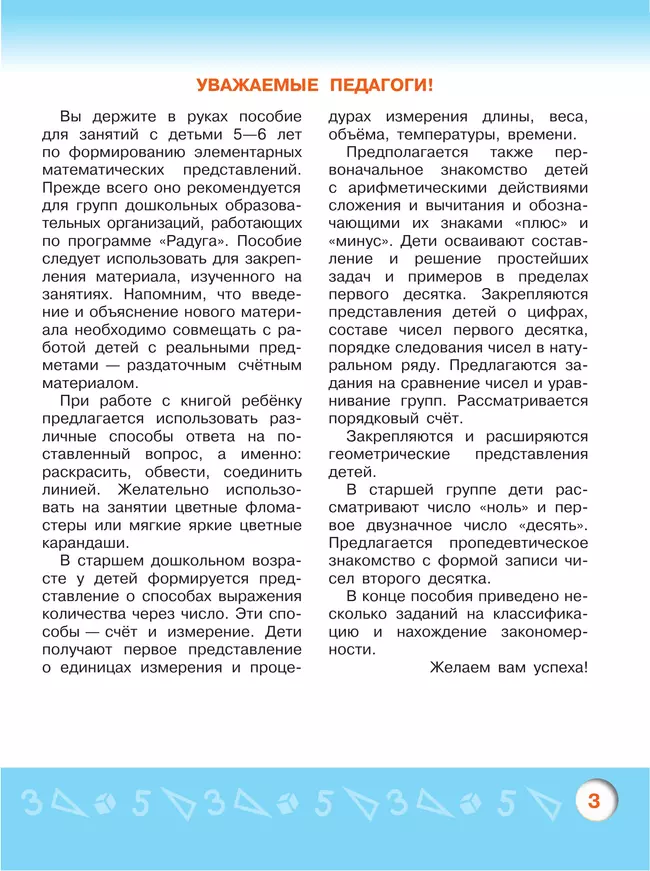 Моя математика. Развивающая книга для детей 5-6 лет (Радуга). 6