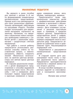 Моя математика. Развивающая книга для детей 5-6 лет (Радуга). 6