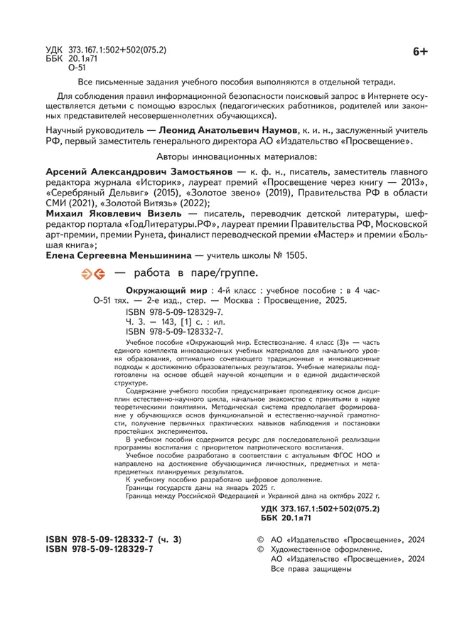 Окружающий мир. 4 класс. В 4-х частях. Часть 3 37