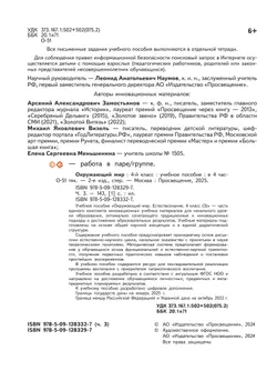 Окружающий мир. 4 класс. В 4-х частях. Часть 3 37