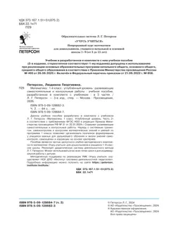 Развивающие самостоятельные и контрольные работы. 1 класс. В 3 частях. Часть 2. Углублённый уровень 12