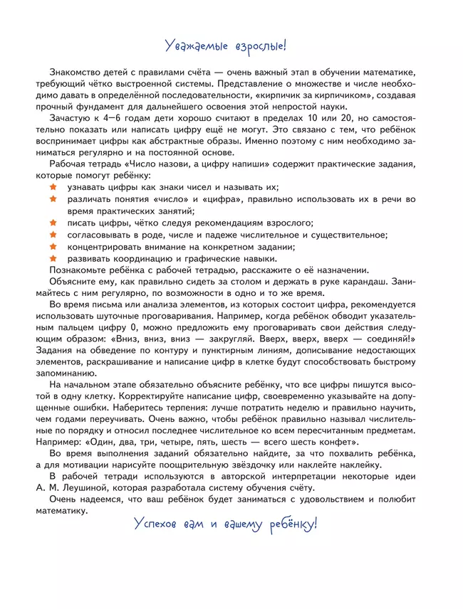 Число назови, а цифру напиши. Развивающее пособие для детей 4–6 лет 12