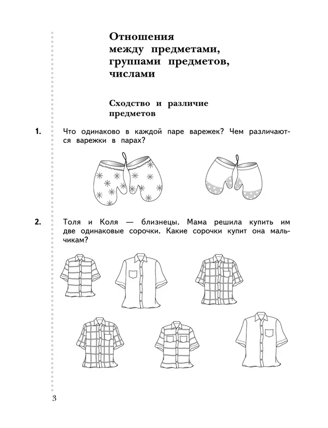 Математика. 1 класс. Дидактические материалы. В 2 частях. Часть 2 35