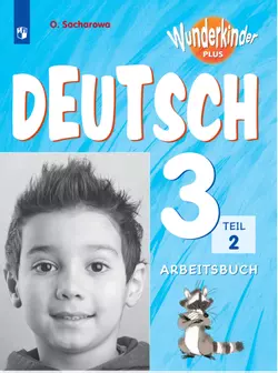 Немецкий язык. Рабочая тетрадь. 3 класс. В 2 ч. Часть 2 1