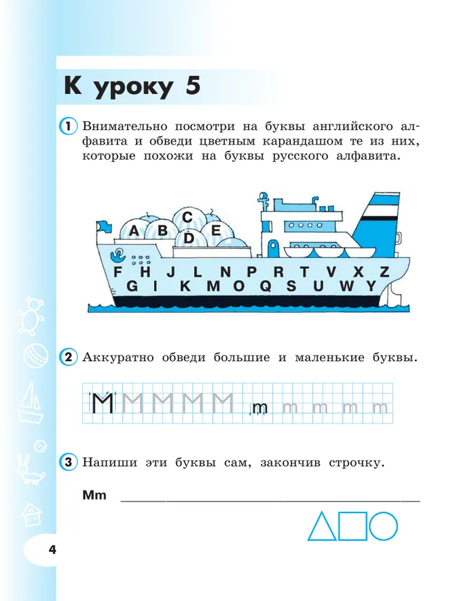Английский язык. Рабочая тетрадь. 2 класс. 18