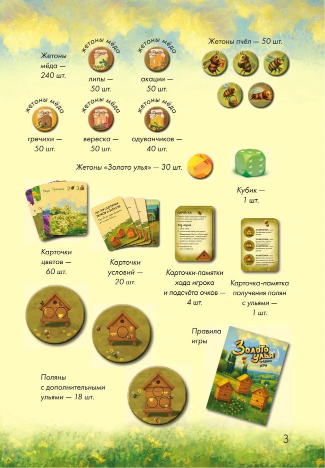 Золото улья. Настольная игра 17