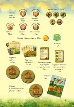Золото улья. Настольная игра 17