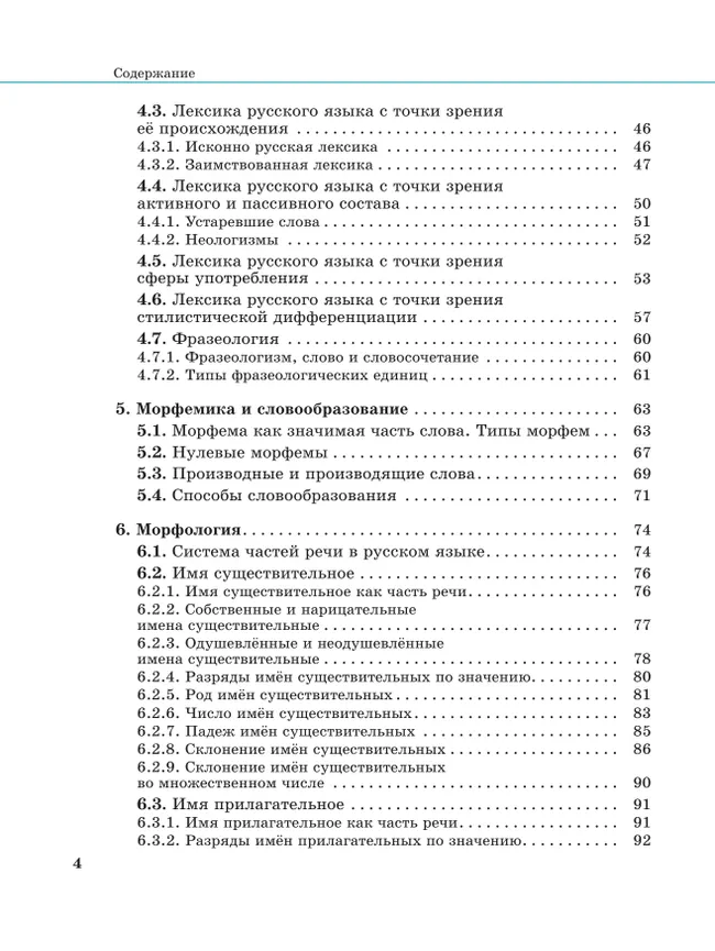 Русский язык. Теория. Полный школьный курс. Академический справочник 10