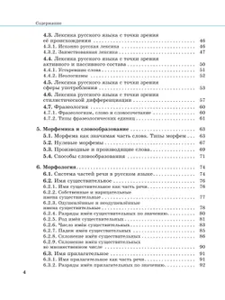 Русский язык. Теория. Полный школьный курс. Академический справочник 10