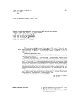 Математика. Арифметика. Геометрия. 5 класс. Базовый уровень. Учебное пособие 12