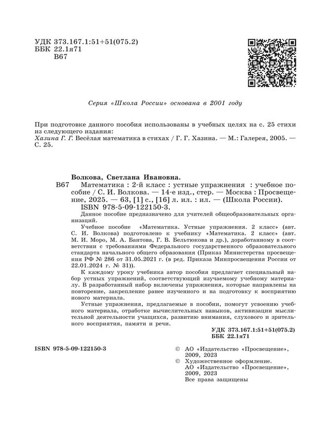 Математика. Устные упражнения. 2 класс 41 Математика. Устные упражнения. 2 класс 41