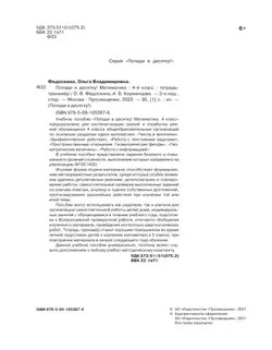 Попади в 10! Математика. 4 класс. Тетрадь-тренажер 23