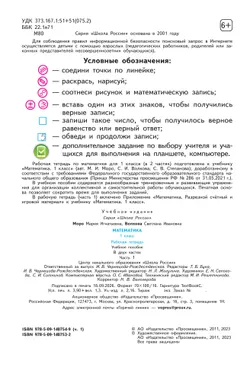 Математика. Рабочая тетрадь. 1 класс. В 2-х ч. Ч. 1 21