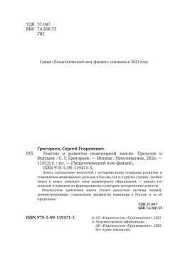 Генезис и развитие инженерной мысли. Прошлое и будущее 38