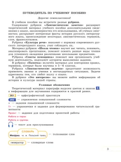 Русский язык. 7 класс. В 2 ч. Часть 2. Учебное пособие 18