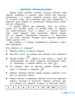 Математика. Тетрадь учебных достижений. 3 класс 14