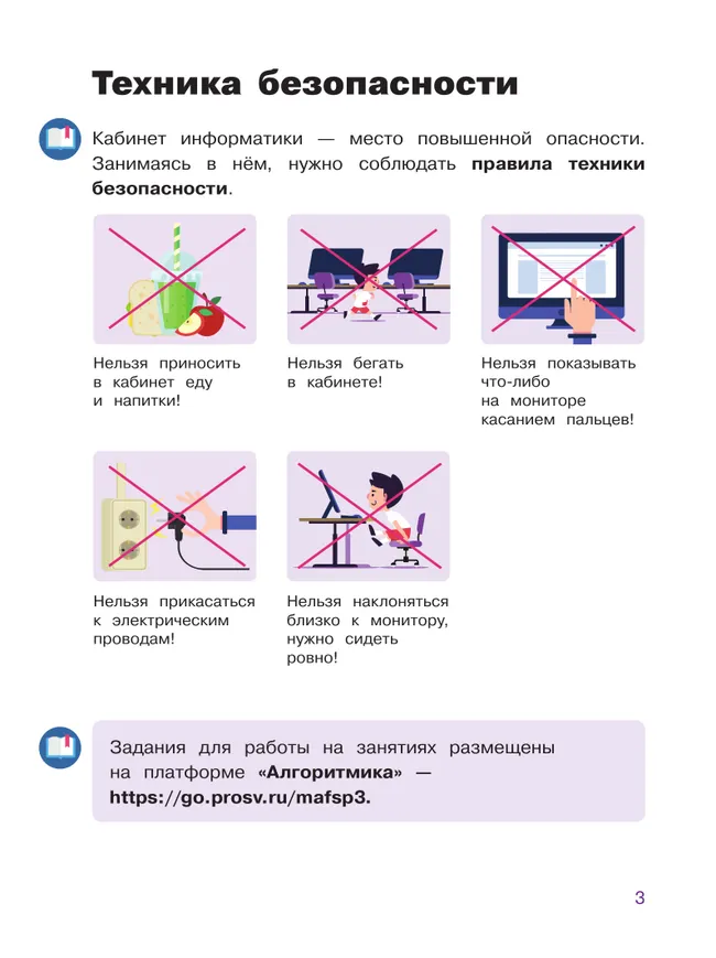 Основы логики и алгоритмики. Рабочая тетрадь. 4 класс. В двух частях. Часть 2 38 Основы логики и алгоритмики. Рабочая тетрадь. 4 класс. В двух частях. Часть 2 38