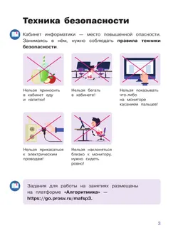 Основы логики и алгоритмики. Рабочая тетрадь. 4 класс. В двух частях. Часть 2 38