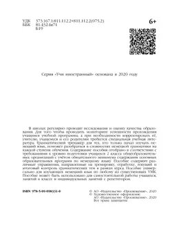 Немецкий язык. Грамматический тренажер. 2 класс 19