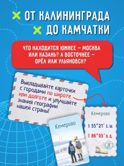 120 городов России. Настольная игра 21