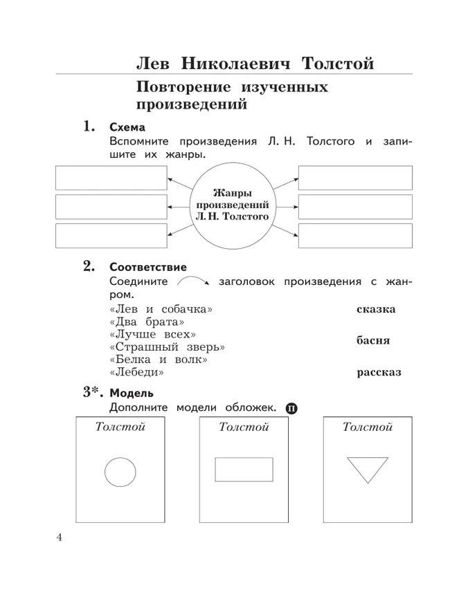 Литературное чтение. 4 класс. Рабочая тетрадь. В 2 частях. Часть 2 8