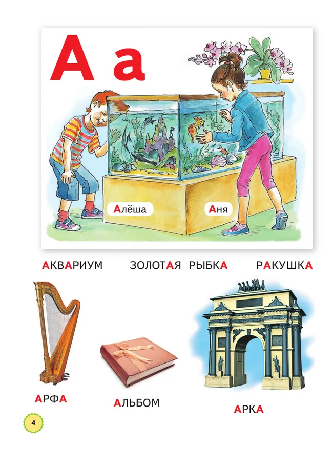 Ступеньки к школе. Азбука для дошкольников. 3-7 лет. 13