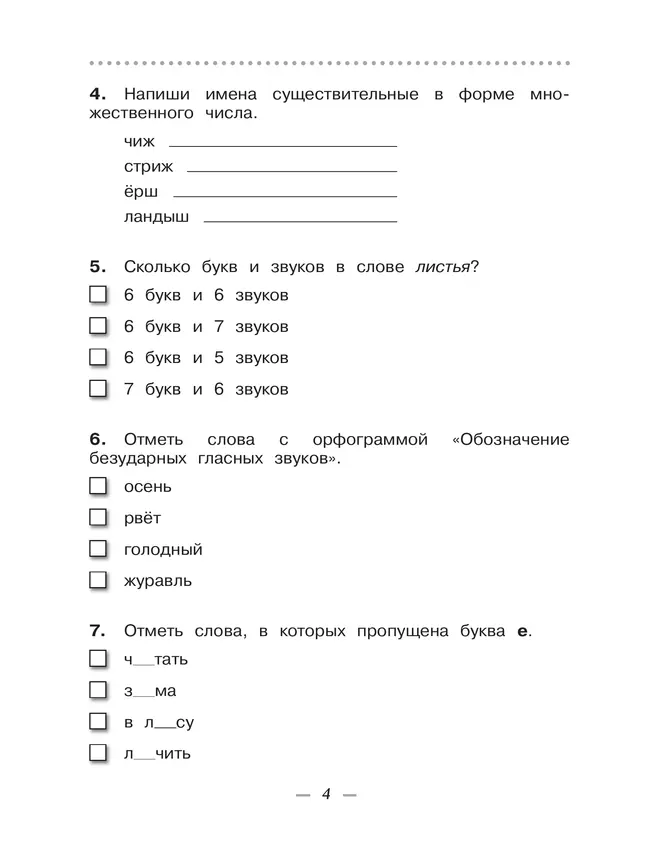 Русский язык. 3 класс. Тетрадь для контрольных работ 23