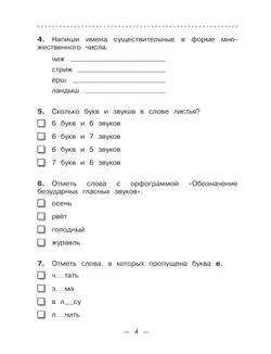 Русский язык. 3 класс. Тетрадь для контрольных работ 23