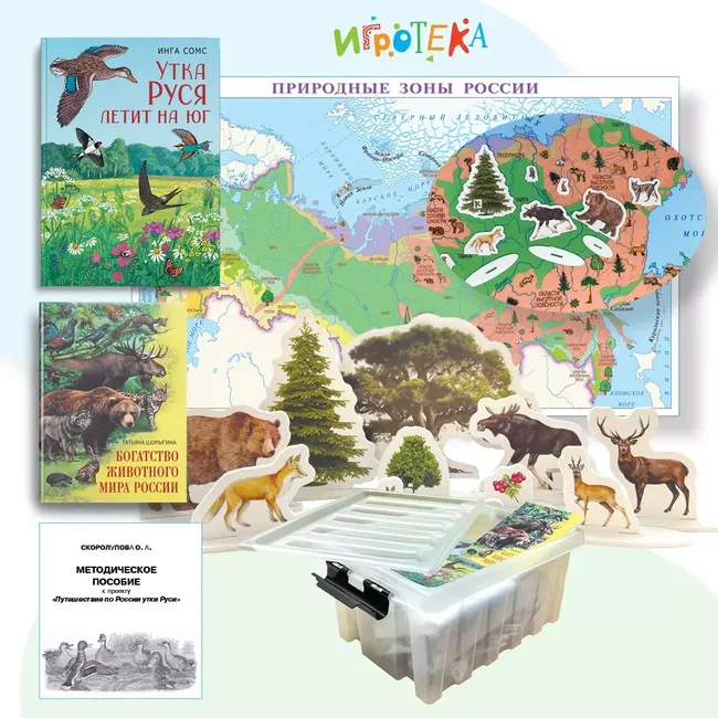 Путешествие по России утки Руси. Настольная игра 1 Путешествие по России утки Руси. Настольная игра 1