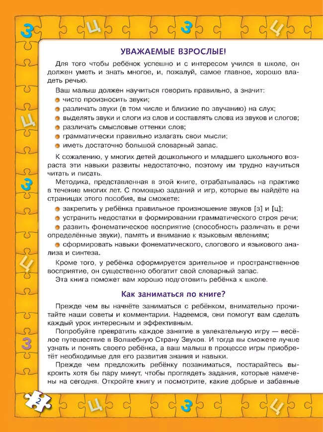 Играй и выговаривай. Звуки З-Ц 38