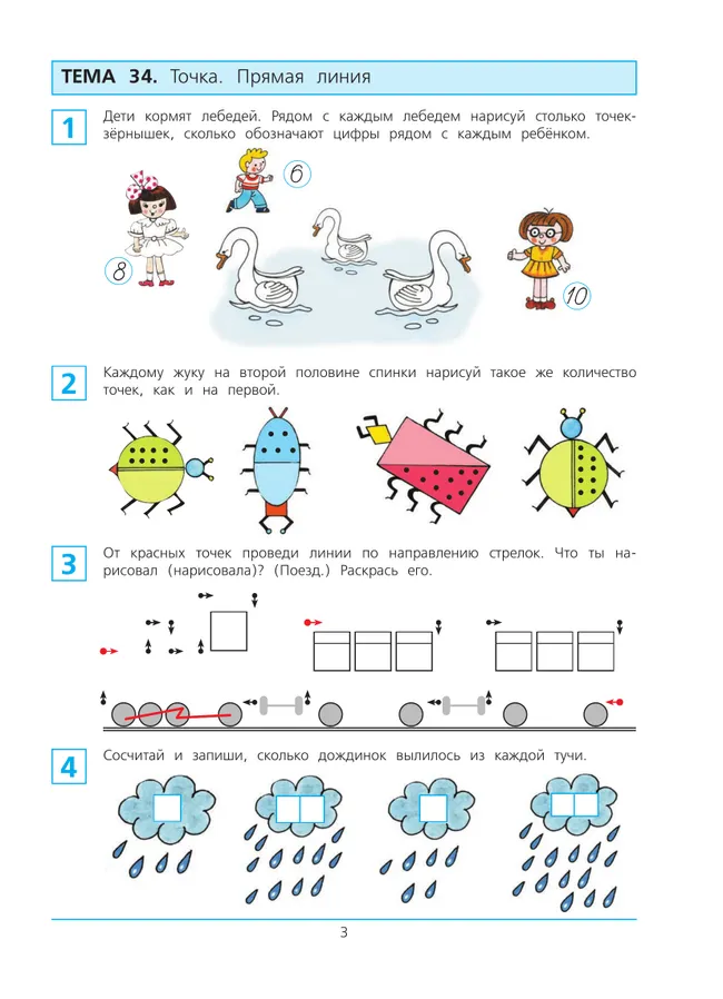 Готовимся к школе. Рабочая тетрадь для детей 6-7 лет. В 2 ч. Часть 2 16 Готовимся к школе. Рабочая тетрадь для детей 6-7 лет. В 2 ч. Часть 2 16