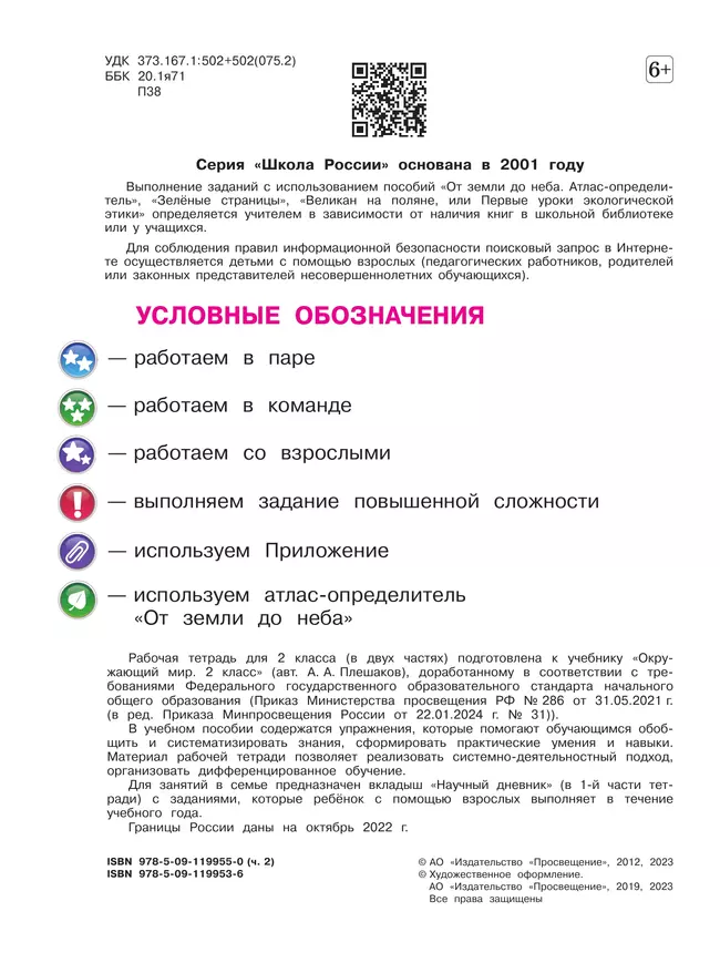 Окружающий мир. Рабочая тетрадь. 2 класс. В 2-х ч. Ч. 2 43