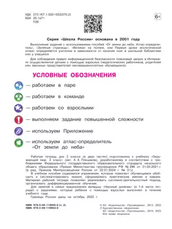 Окружающий мир. Рабочая тетрадь. 2 класс. В 2-х ч. Ч. 2 43
