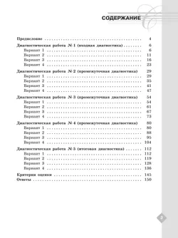 Литература. Диагностические работы. 9 класс 13