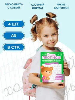 Готовимся к письму. 3-5 лет. Комплект из 4-х пособий 13
