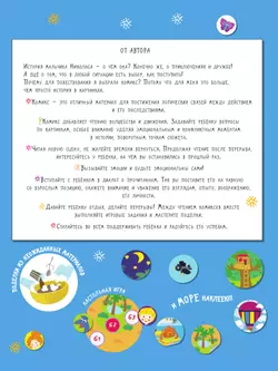 Небо. Большое путешествие с Николасом 17