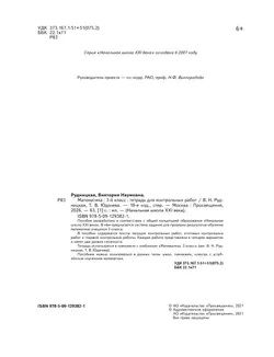 Математика. 3 класс. Тетрадь для контрольных работ 40