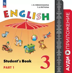Английский язык. 3 класс. Аудиокурс к учебнику в двух частях 1