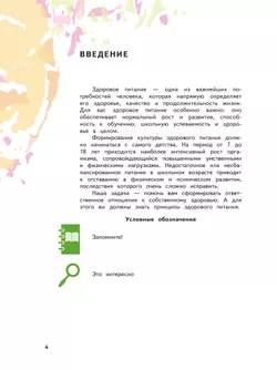 Я питаюсь правильно! 14 44