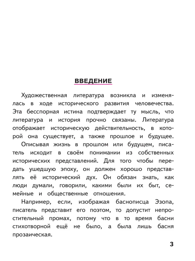 Литература. 8 класс. Учебное пособие. В 7 ч. Часть 1 (для слабовидящих обучающихся) 15